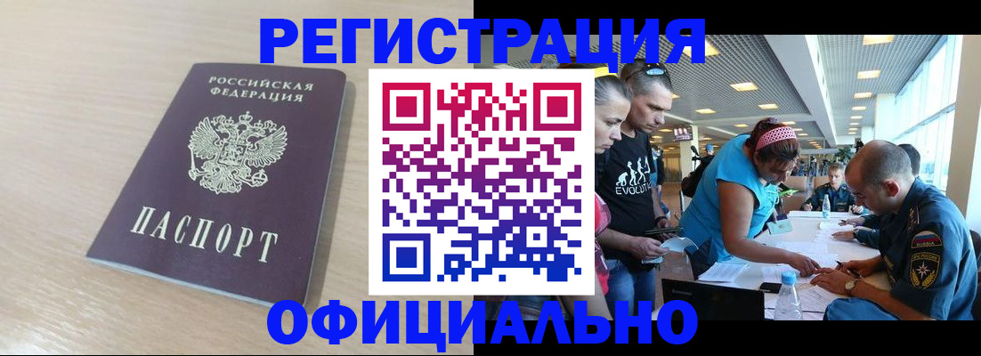 прописка в Родниках