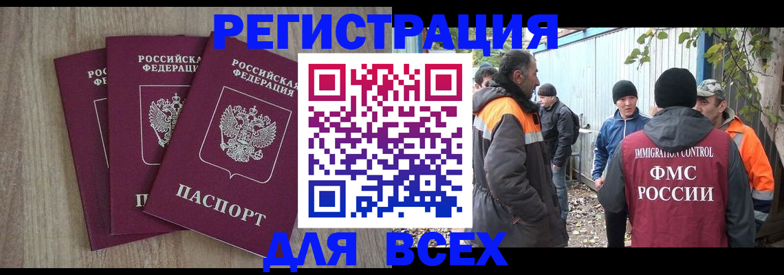 прописка регистрация в Родниках